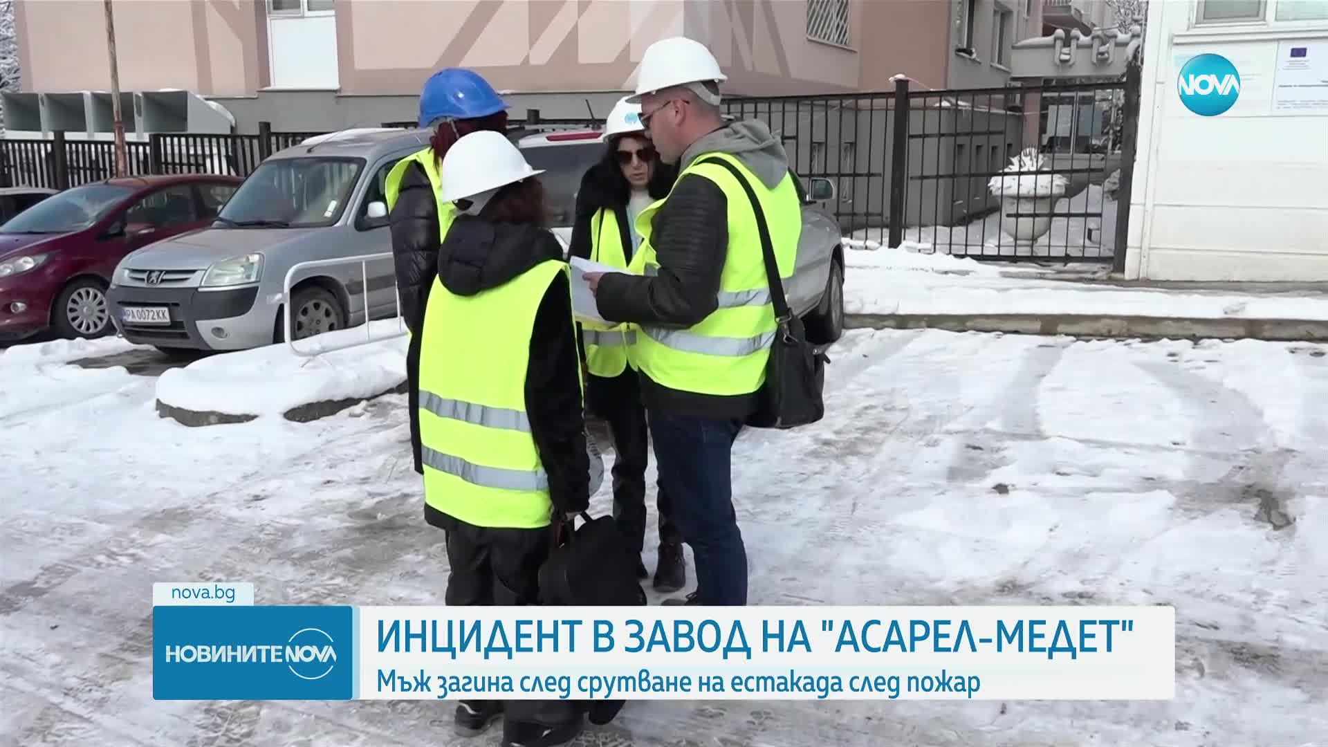 Продължава разследването на инцидента в завод на „Асарел-Медет“, при който загина мъж