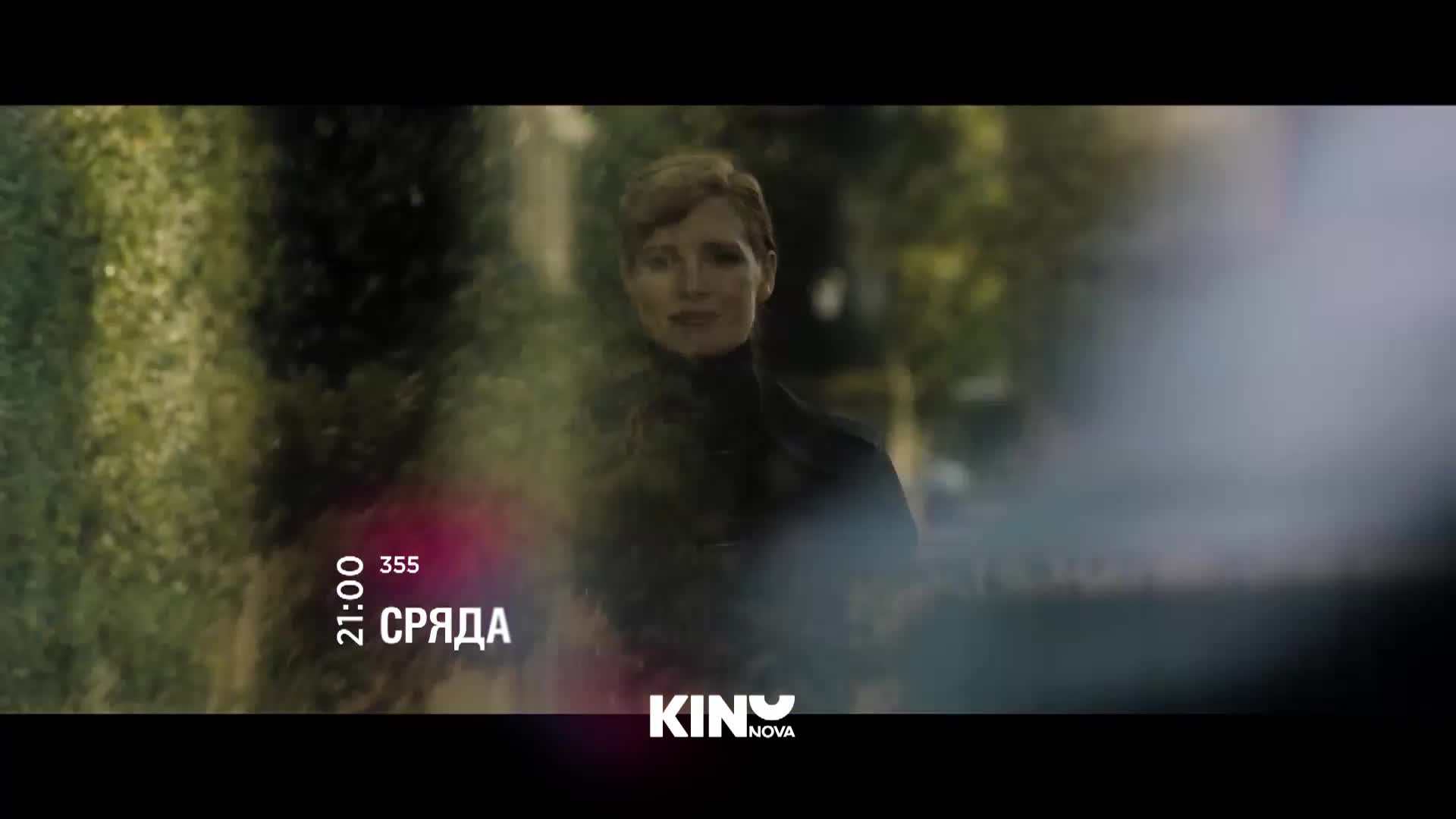 "355" на 28 януари, сряда от 21.00 ч. по KINO NOVA
