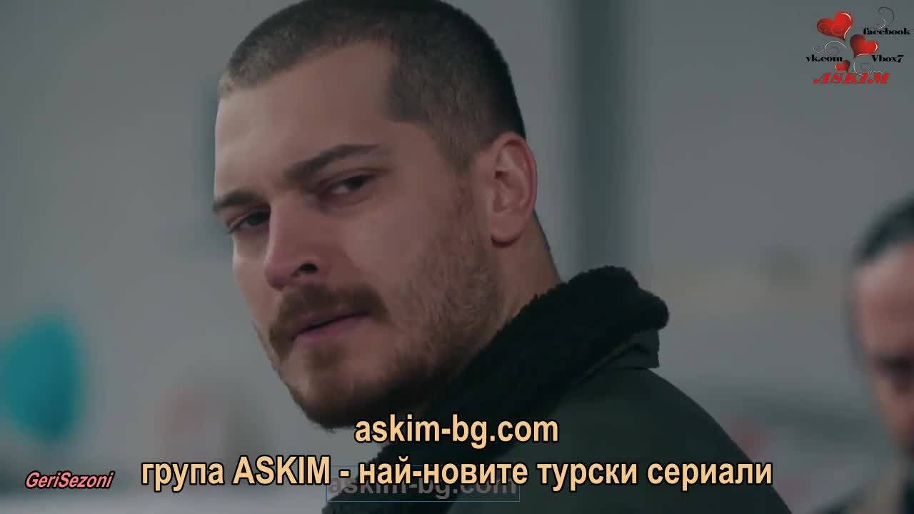Вътре еп.26 Бг.суб. трейлър 1