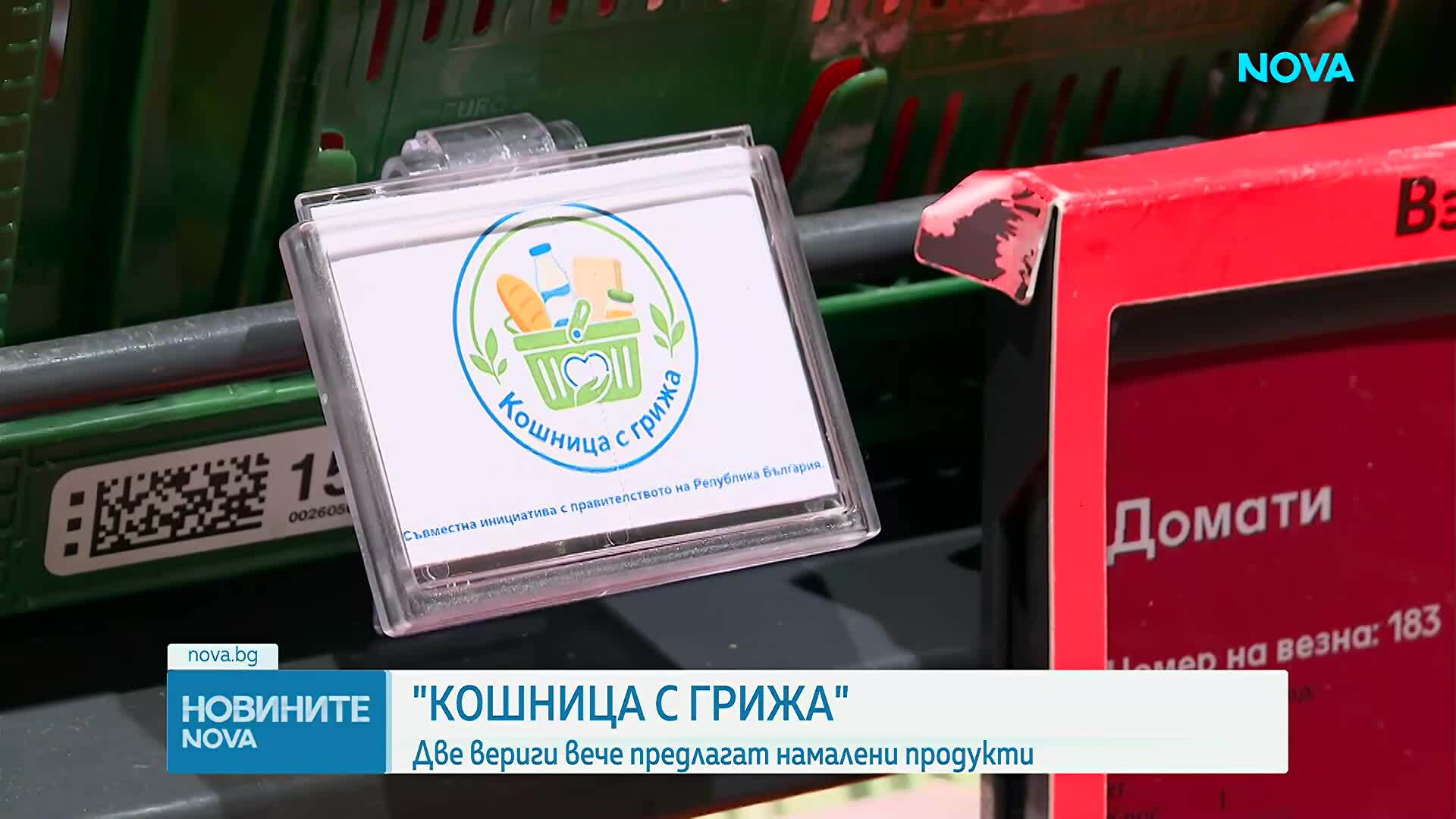 „Кошница с грижа”: Две вериги вече предлагат намалени продукти