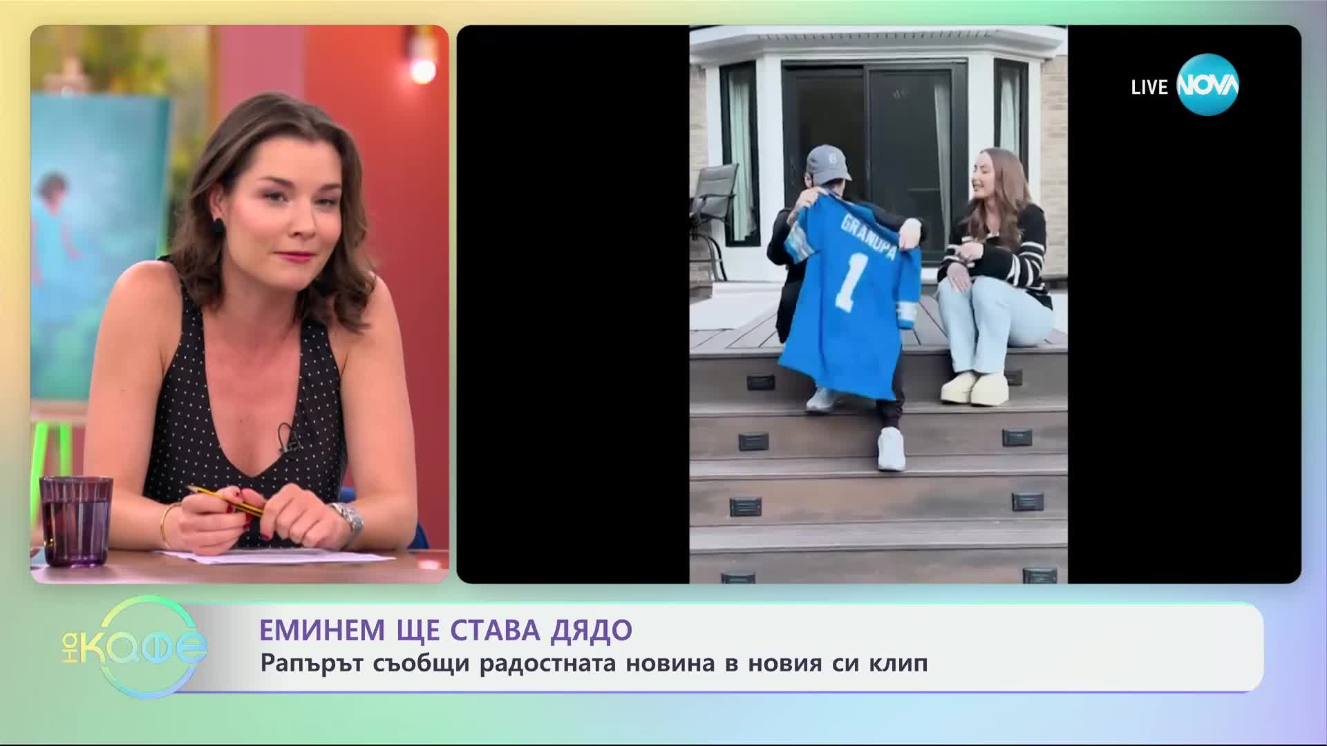 Еминем ще става дядо: Рапърът съобщи радостнатановина в новия си клип - „На кафе“ (07.10.2024)