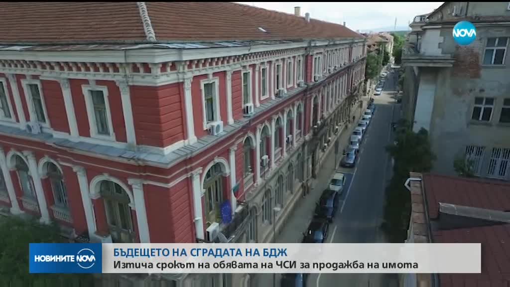 Бъдещето на сградата на БДЖ