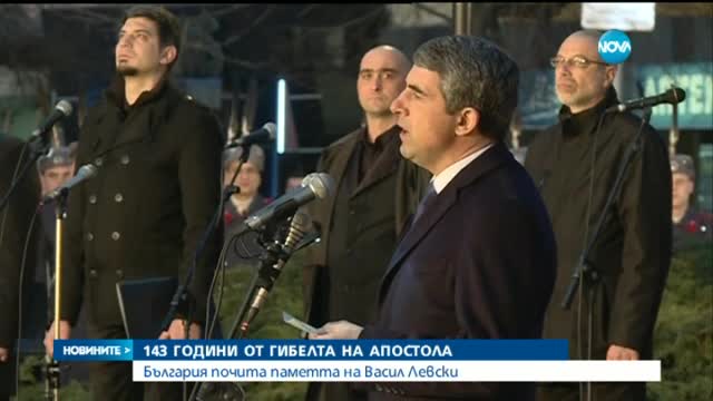 Поклон пред Апостола на свободата!