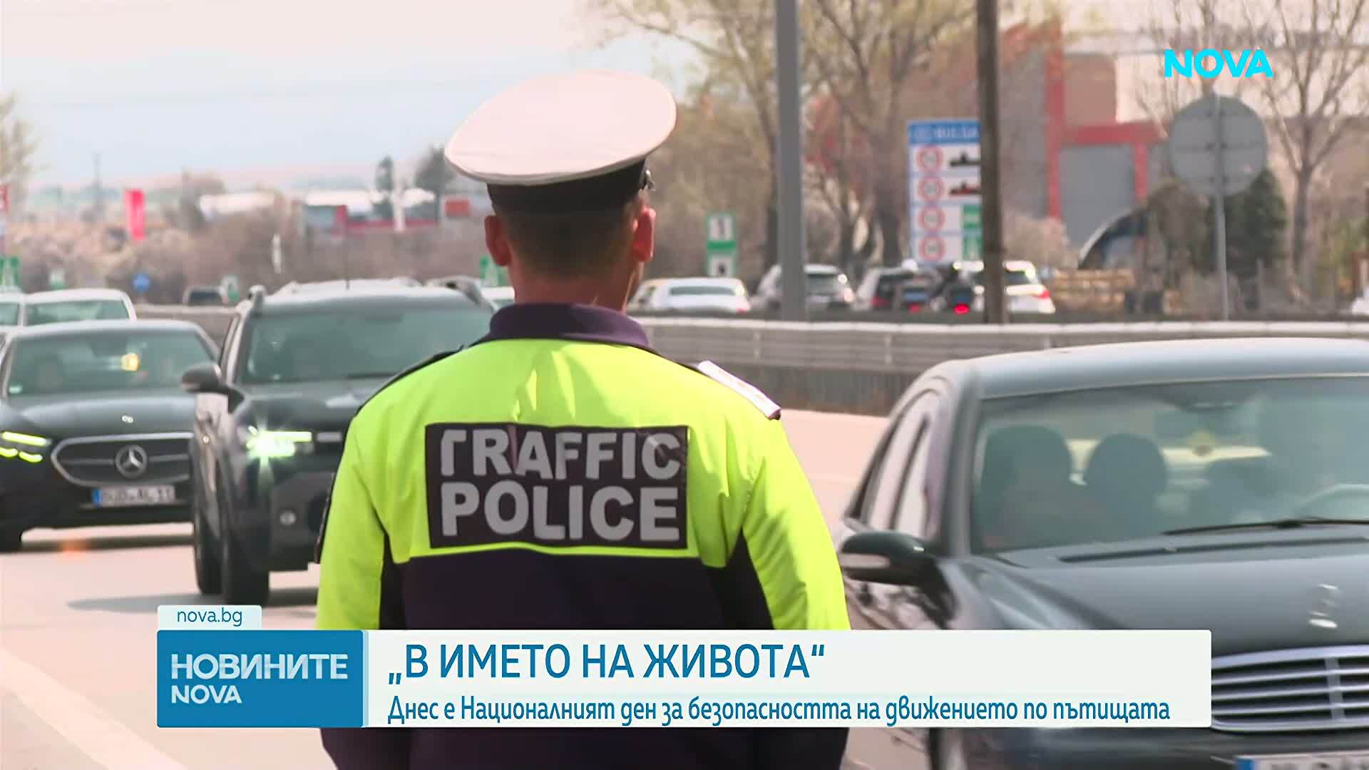 „В името на живота”: Отбелязваме Националния ден на безопасността на движението по пътищата