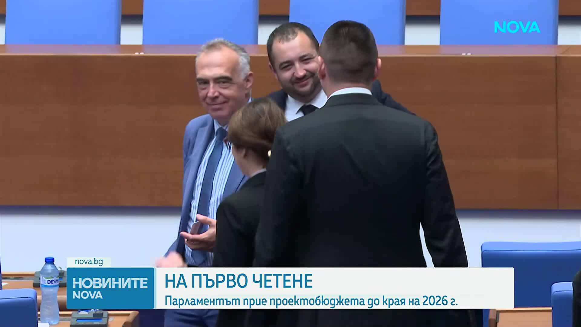 Парламентът прие на първо четене Държавния бюджет за 2026 г.
