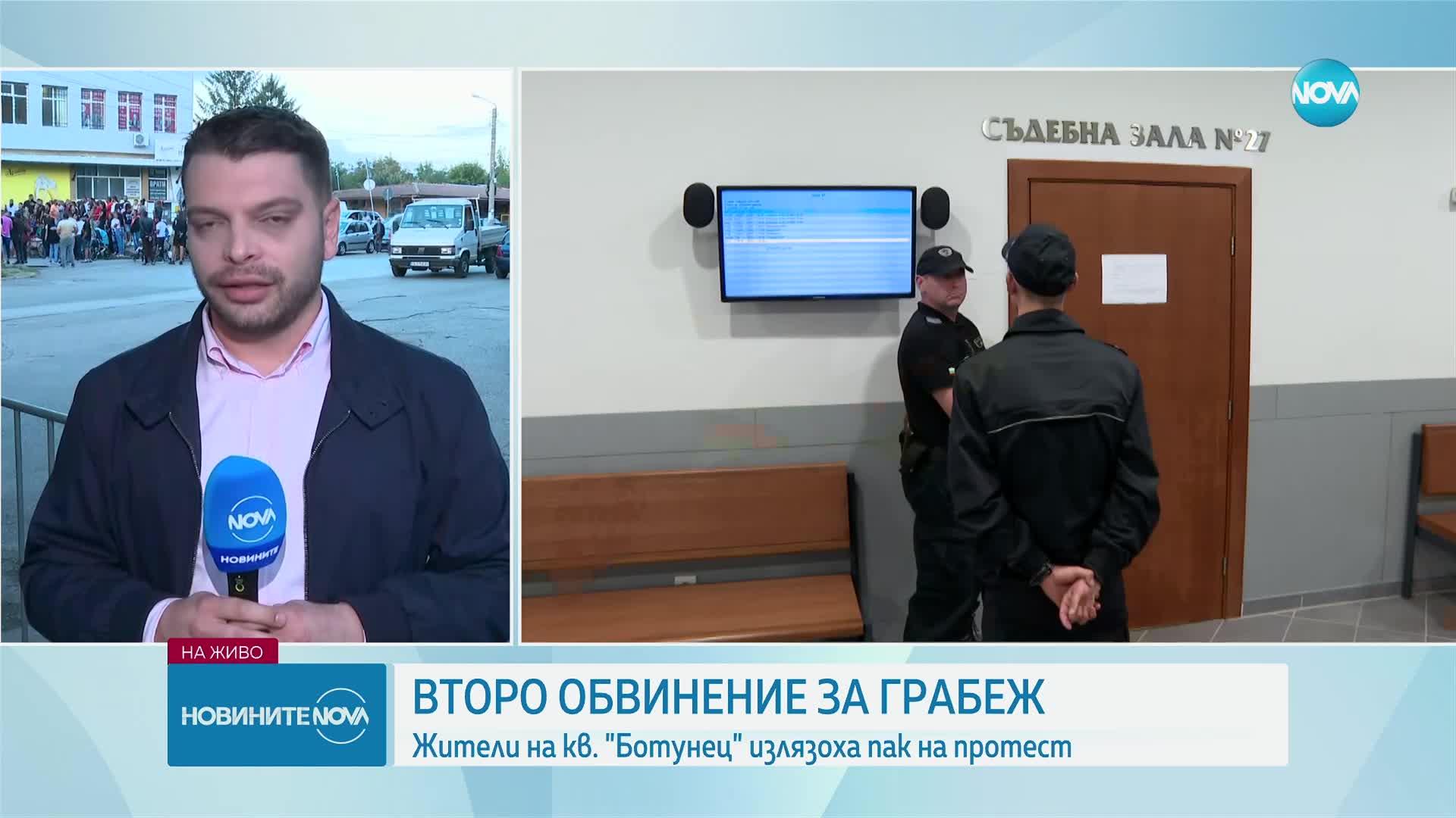 Повдигнаха ново обвинение за грабеж срещу момчетата от "Ботунец"