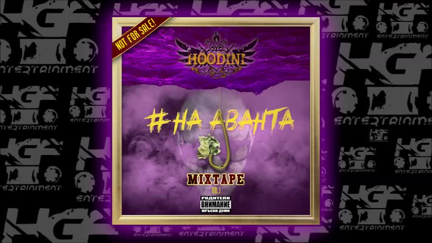 Hoodini - Попарата feat. Каската