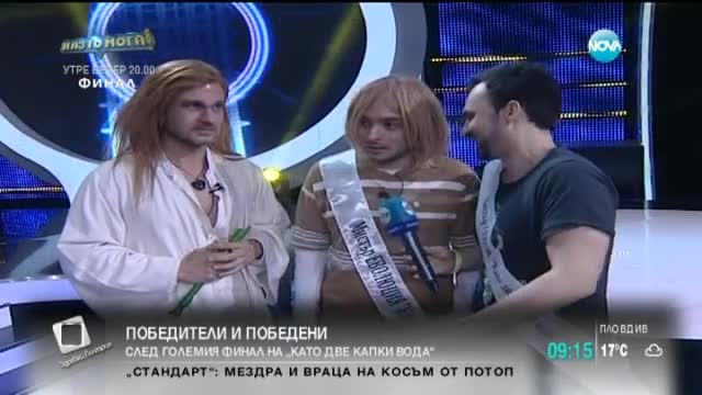 Какво направиха участниците „Като две капки вода” след финала?