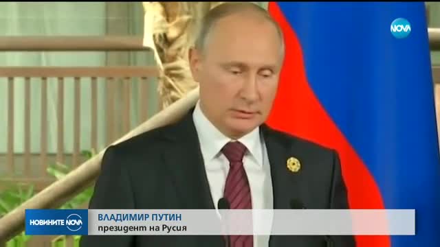 Тръмп и Путин със съвместно изявление за Сирия