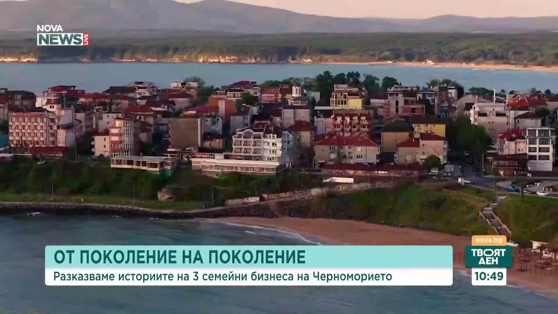 Как се управлява успешно малък семеен бизнес на Черноморието