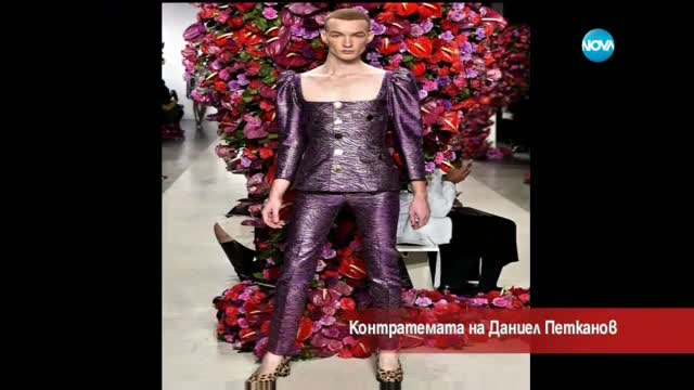 Контратемата на Даниел Петканов - 07.02.2017 г.