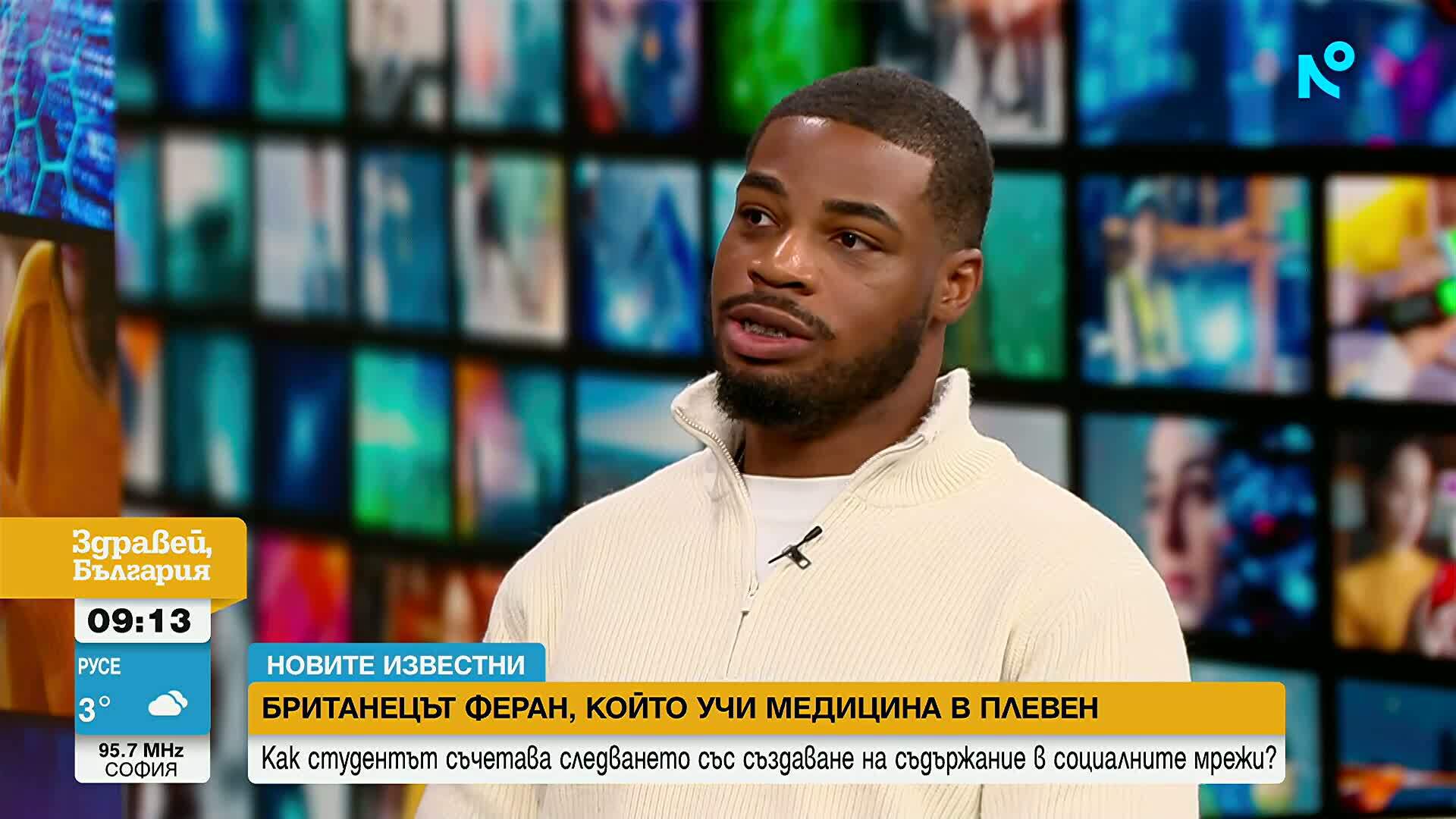 Кой е британецът Феран, избрал да учи медицина у нас?