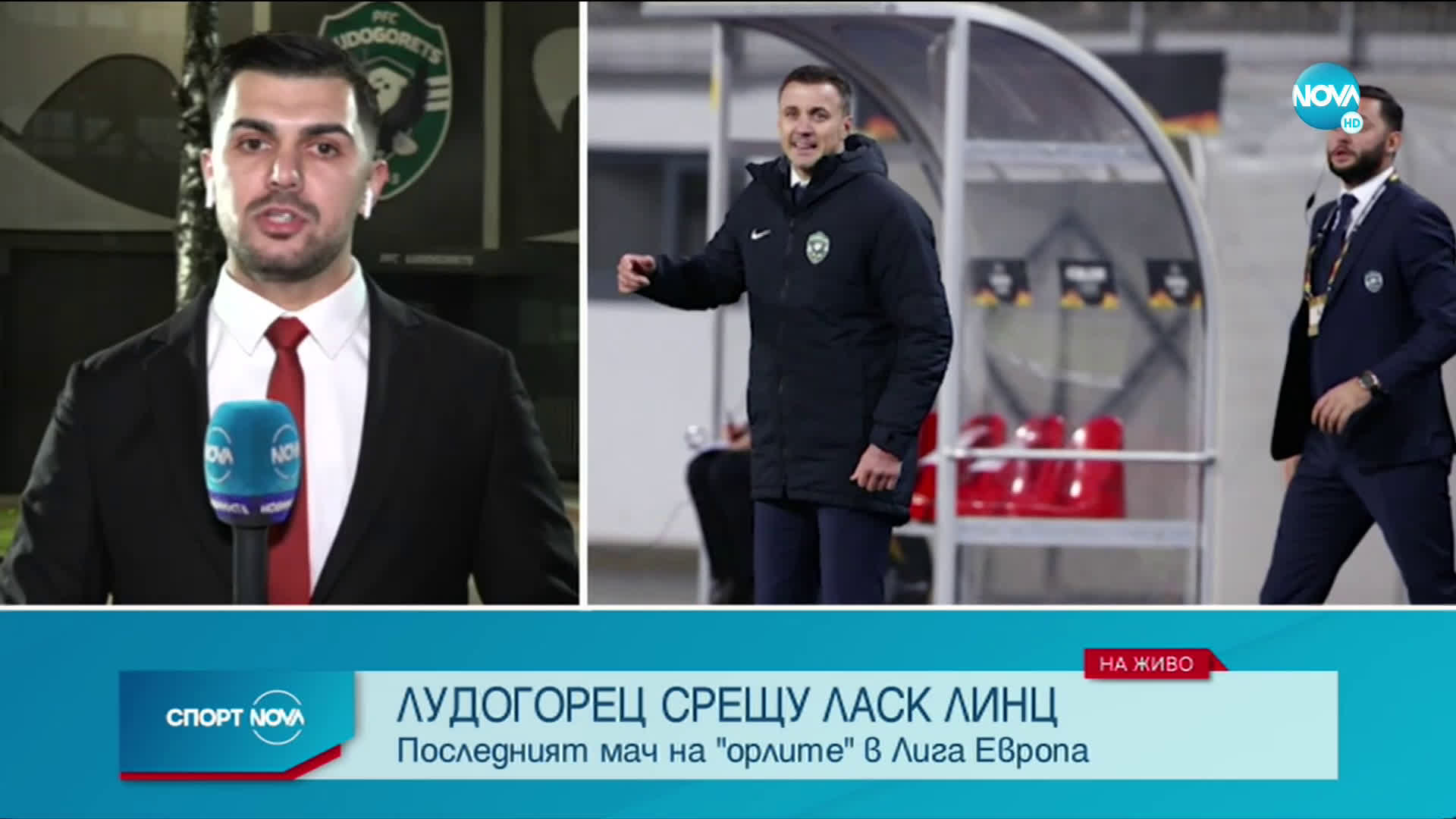 "Лудогорец" - "ЛАСК", 1:3, две дузпи за гостите