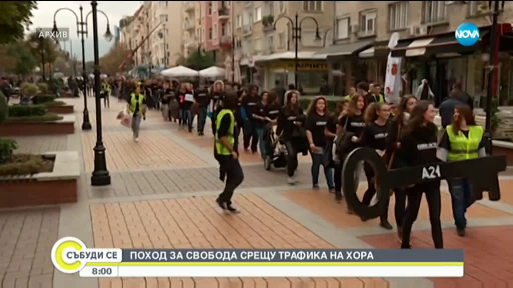 Провеждат „Поход за свобода” в 26 града у нас