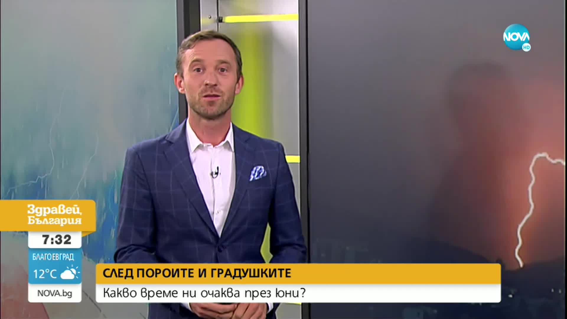 Какво ще бъде времето през юни