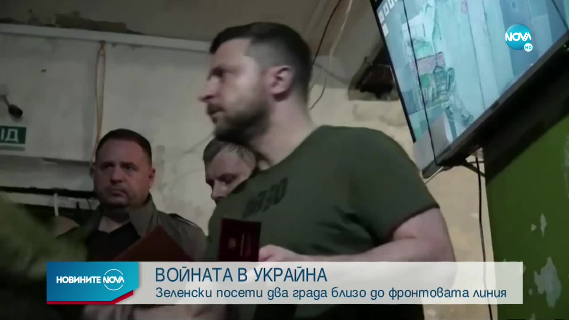 Зеленски посети градове близо до фронтовата линия