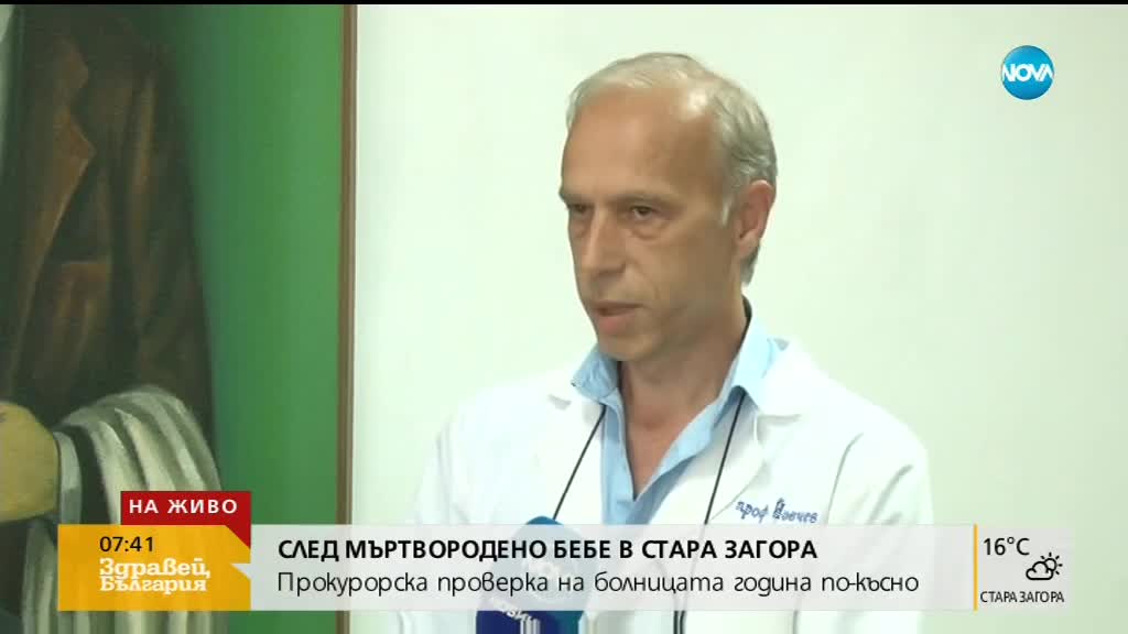 Шефът на болницата в Стара Загора: Сами изискваме проверки от „Медицински одит”