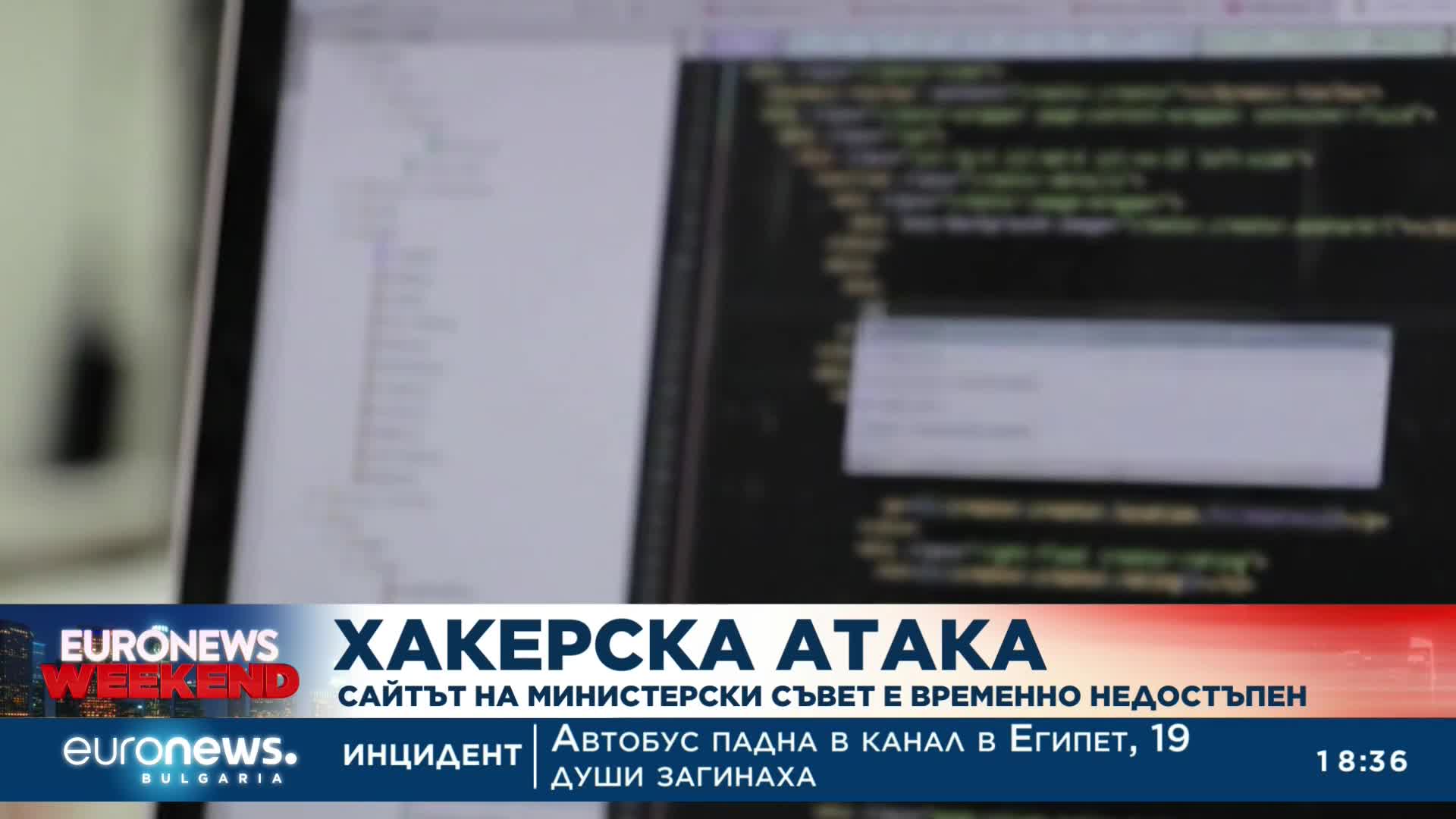 Хакерска атака: Сайтът на МС бе временно недостъпен