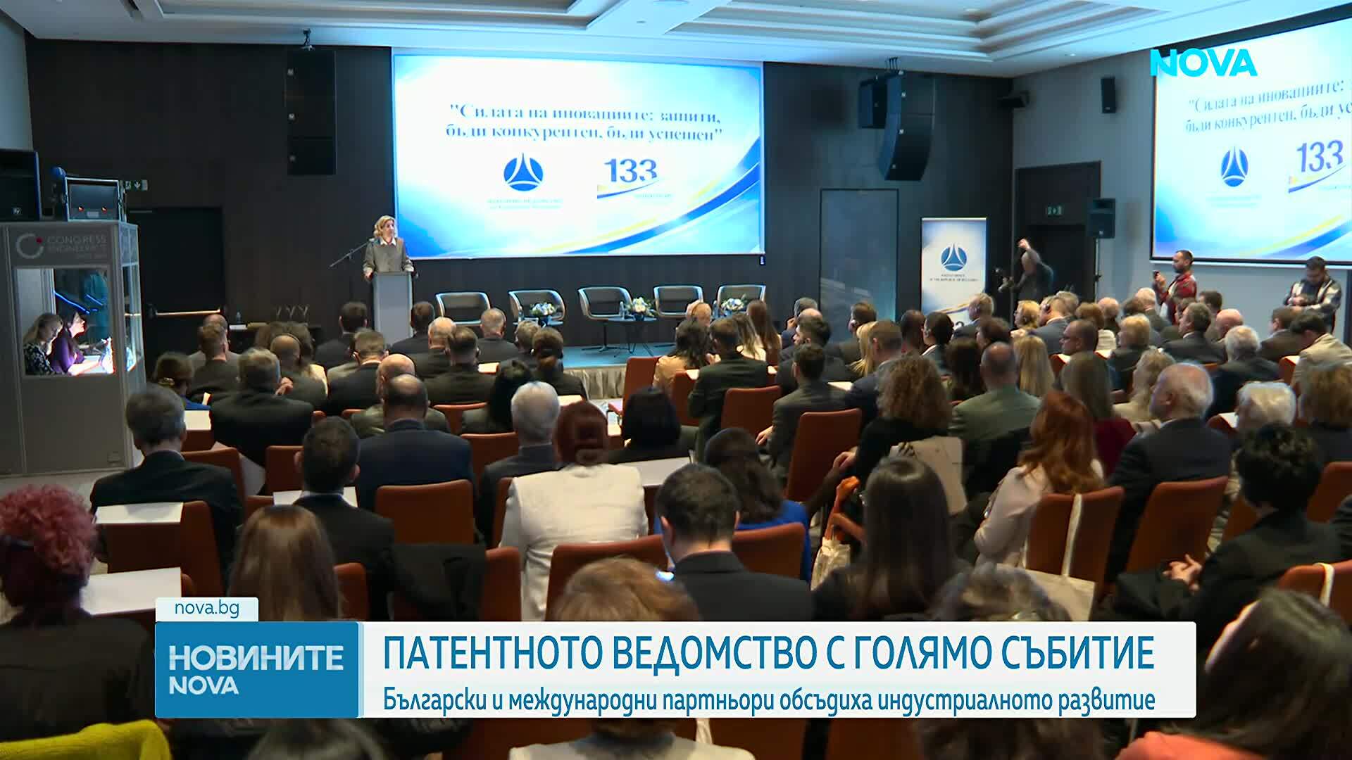 Патентното ведомство провежда конференция за силата на иновациите