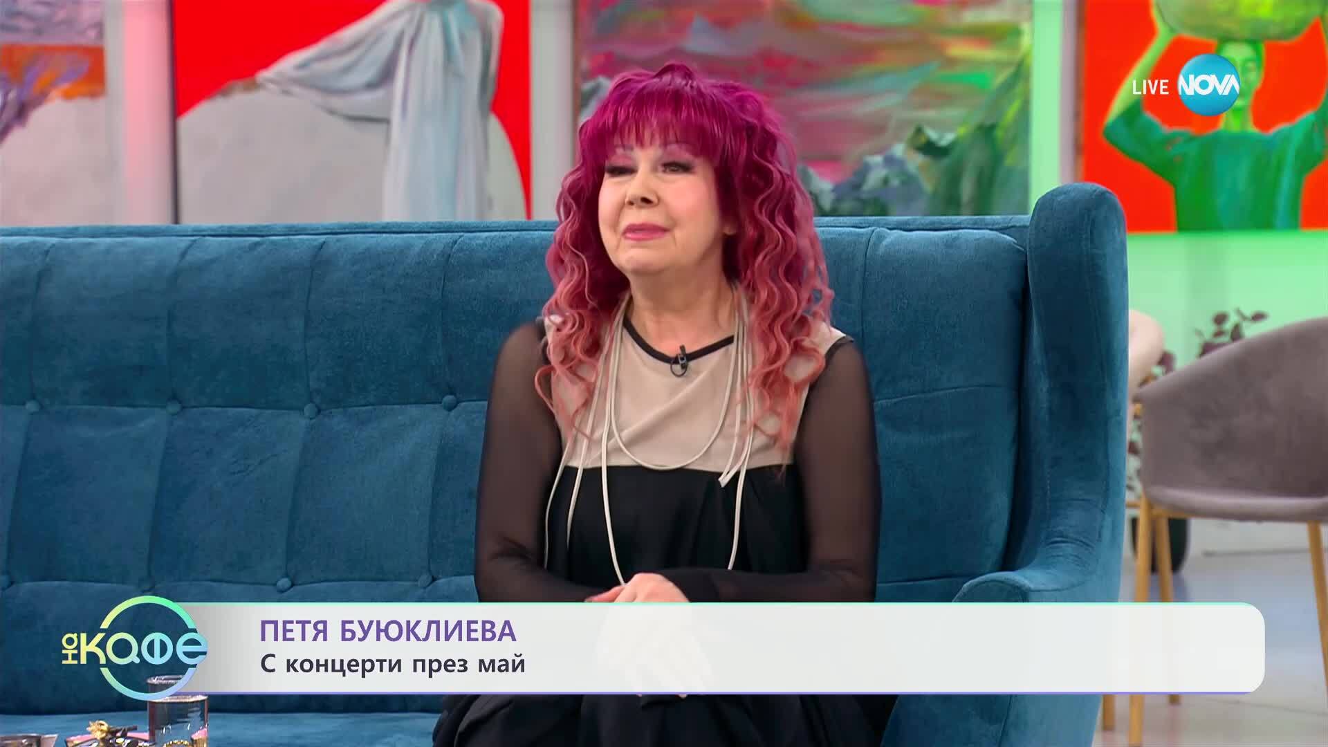 „На кафе“ с Петя Буюклиева (09.05.2025)