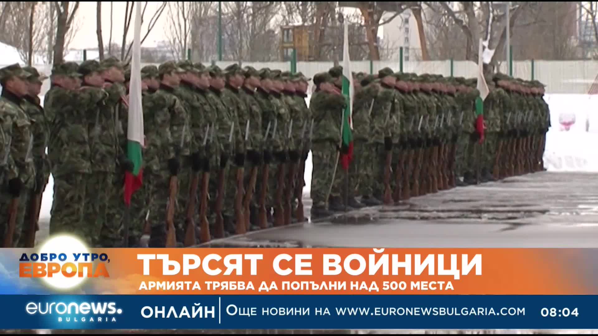 Търсят се войници: Армията трябва да попълни над 500 места