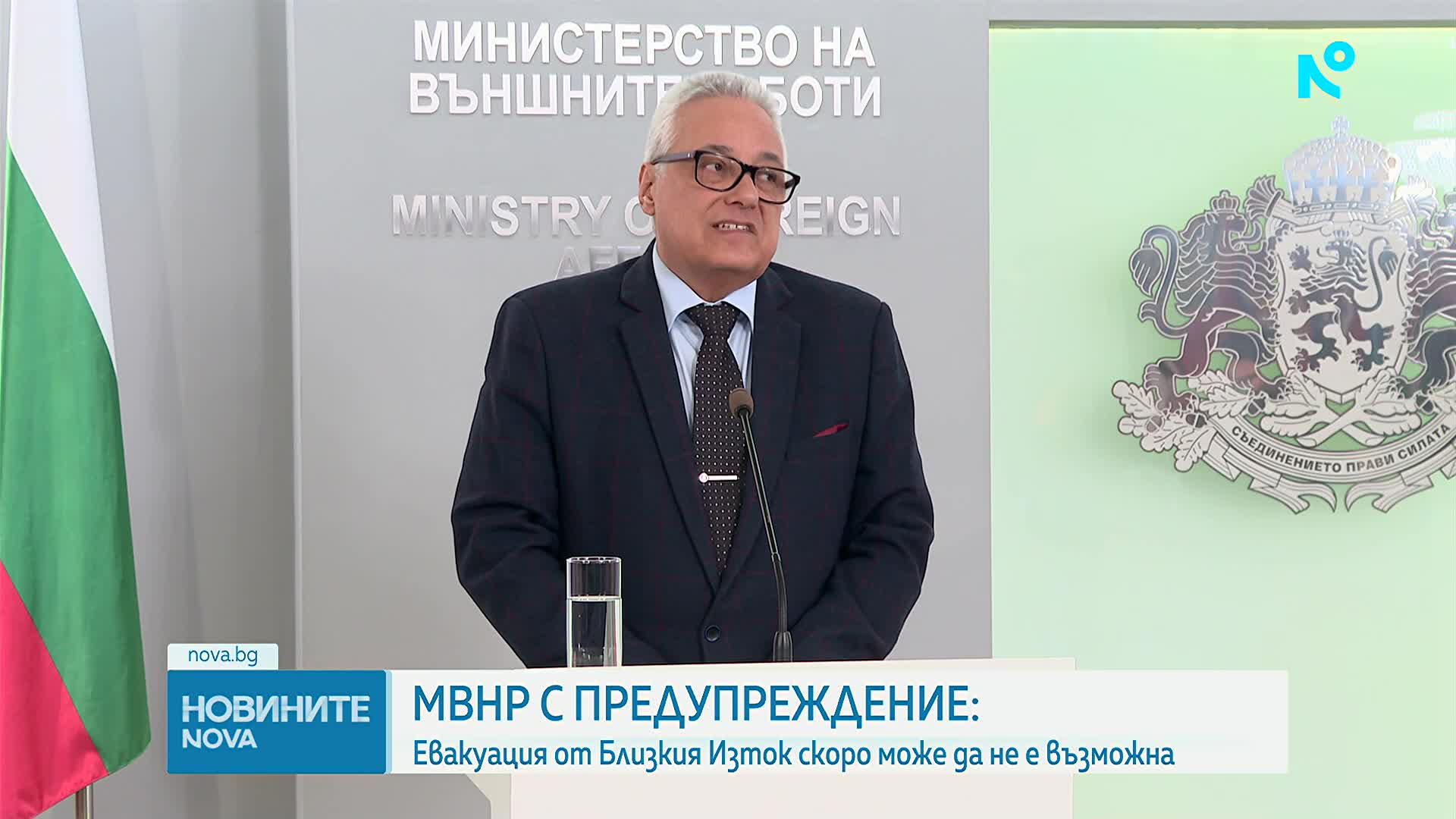 МВнР: Всички българи незабавно да напуснат зоната на конфликта в Близкия изток