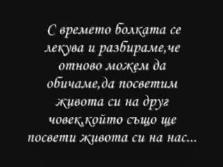 Когато Една Любов Те Нарани...