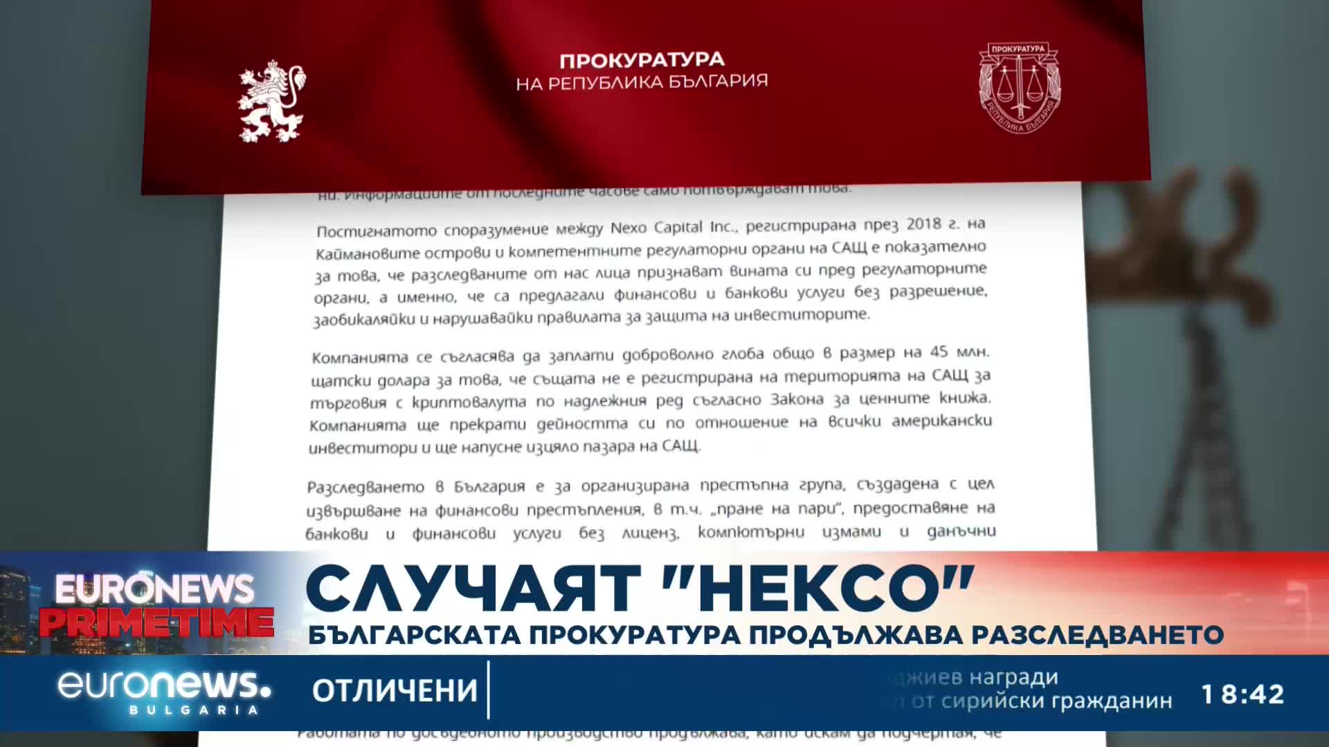 Българската прокуратура продължава разследването на случая "Nexo"