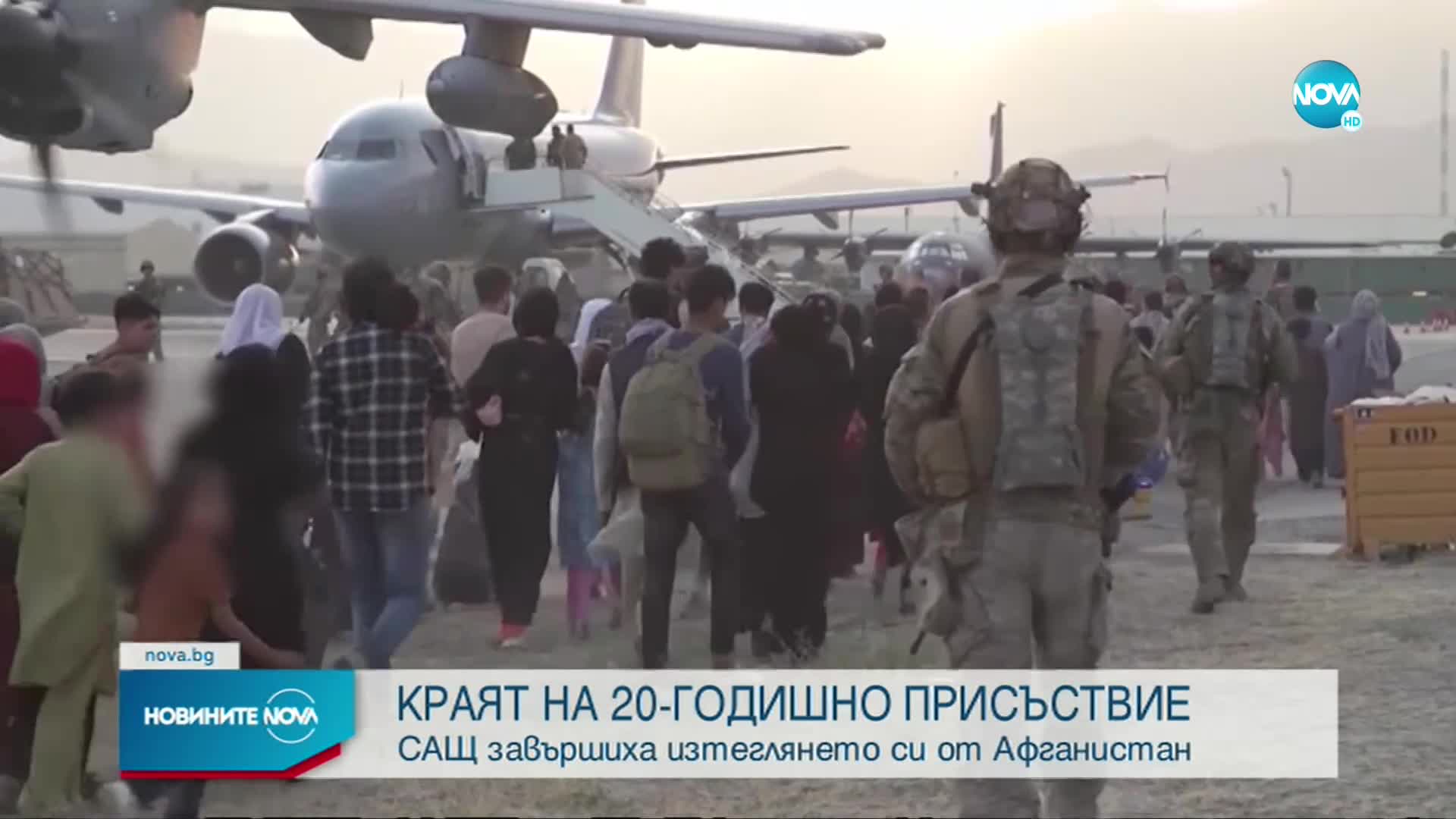 След почти 20 години военно присъствие в Афганистан, последният американски самолет напусна Кабул