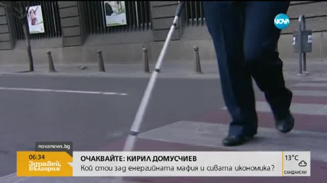 Отбелязваме международния ден на белия бастун