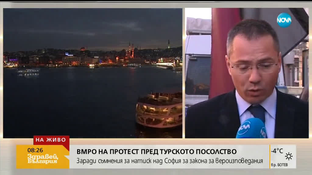 ВМРО протестира: Искат извинение от Турция