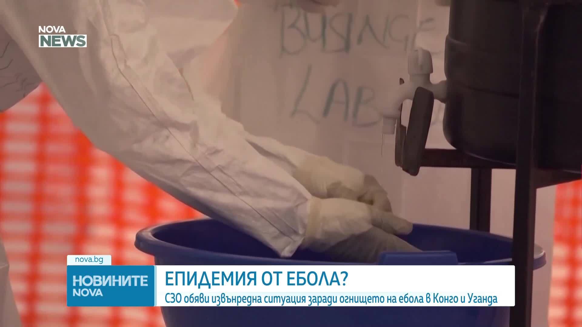 СЗО обяви извънредна ситуация заради разпространението на ебола в ДР Конго и Уганда