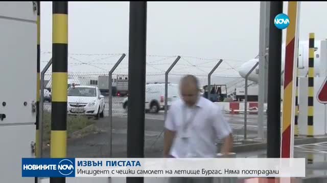 Самолет излезе от пистата на Летище Бургас