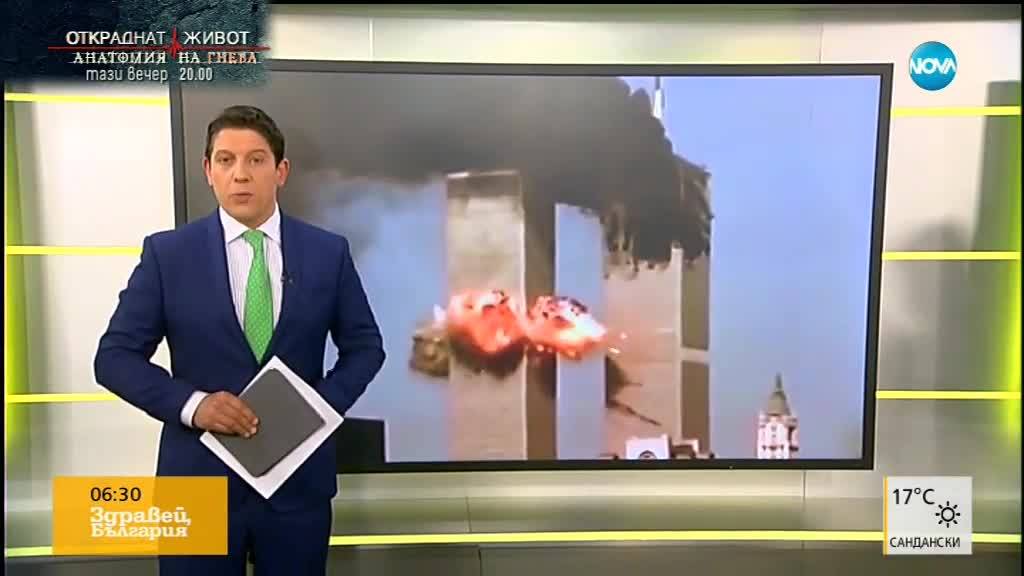 САЩ отбелязва 17-ата годишнина от терористичните атаки в Ню Йорк