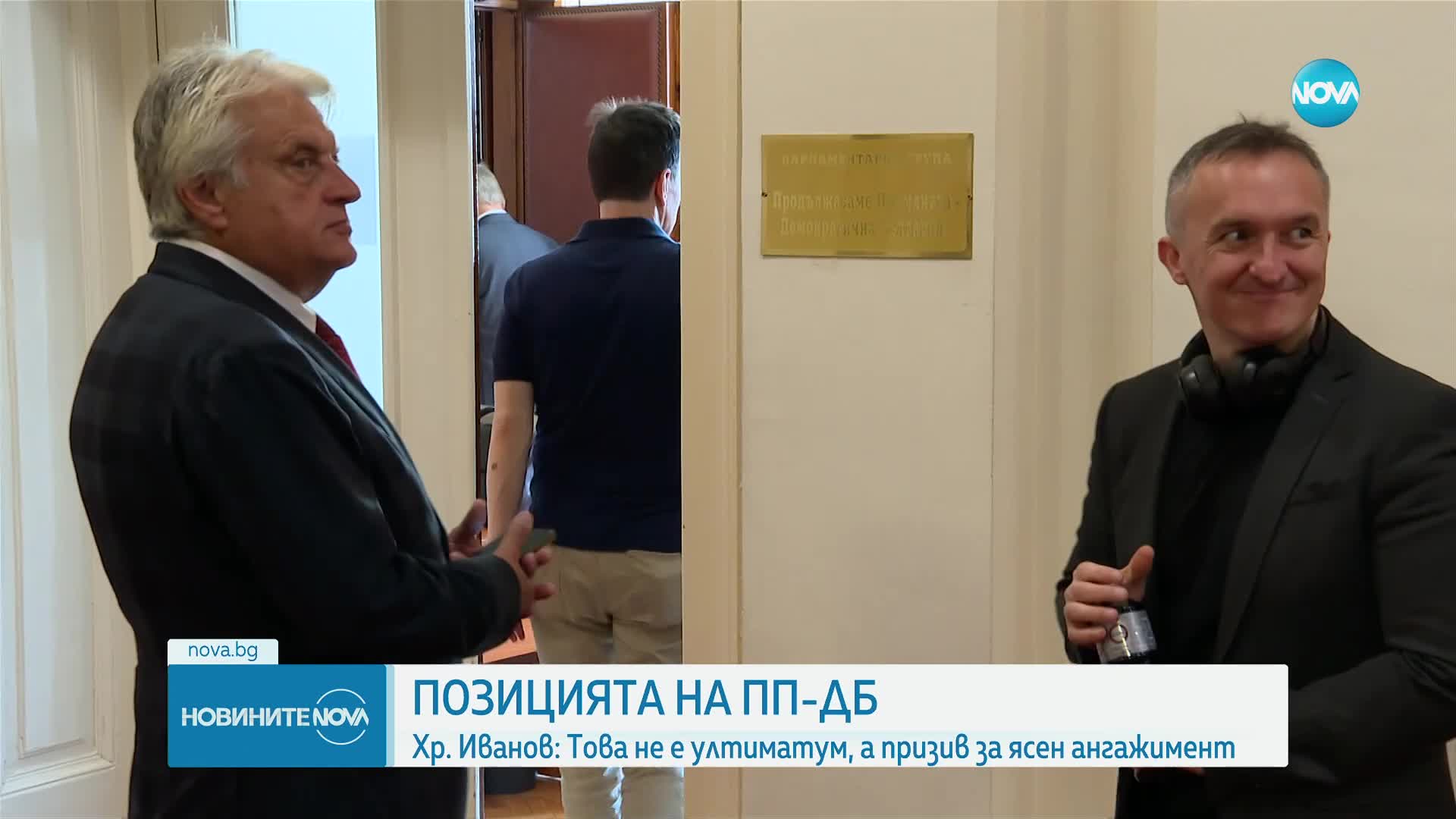 Христо Иванов: Очакваме изпълнение на поетите от ГЕРБ-СДС ангажименти