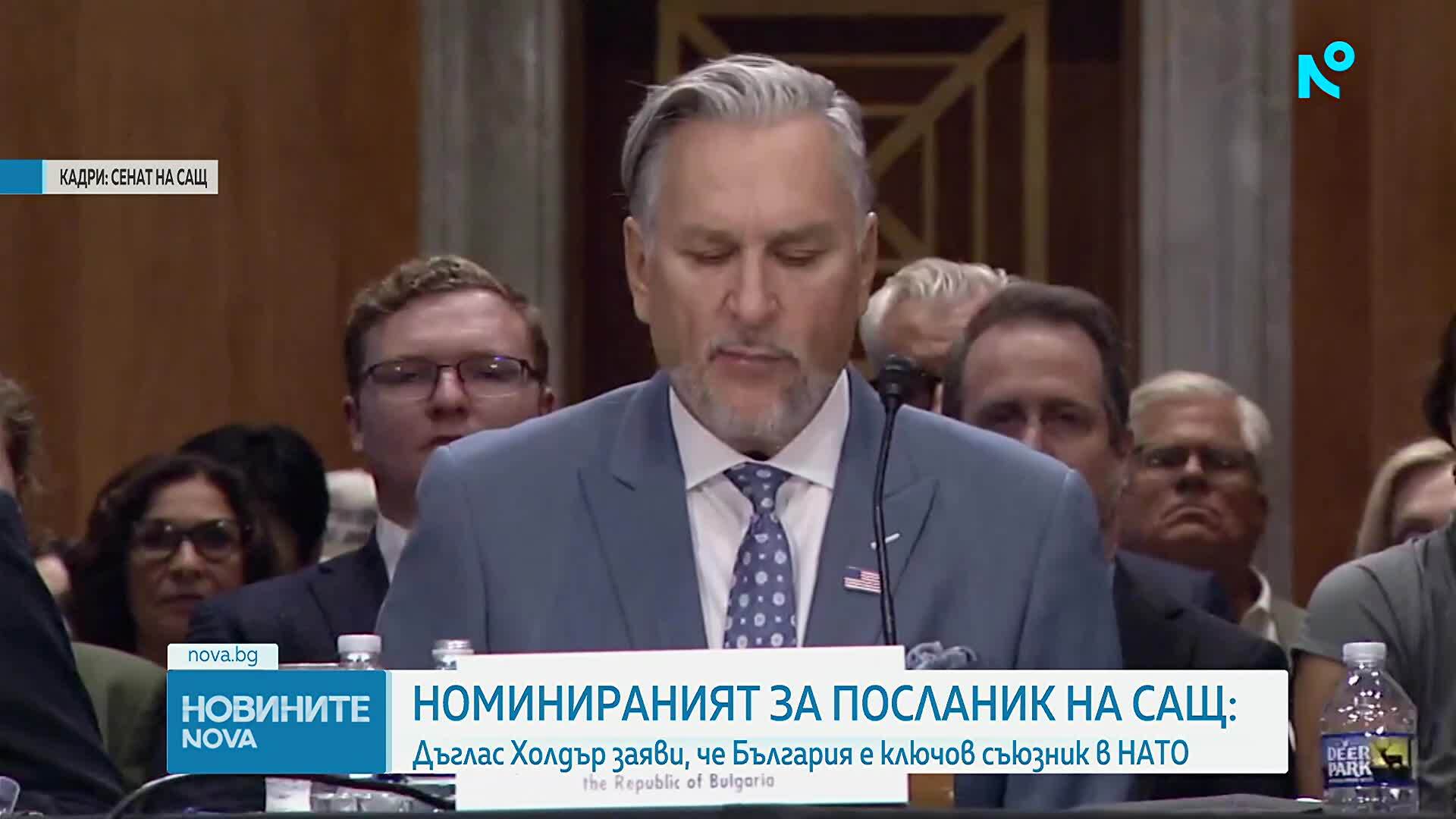 Номинираният за посланик на САЩ у нас: България е ключов съюзник в НАТО