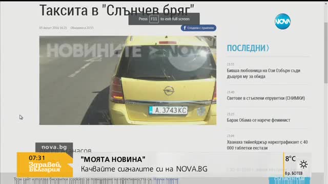 "Моята новина": Такси поиска 50 лева за 1 километър