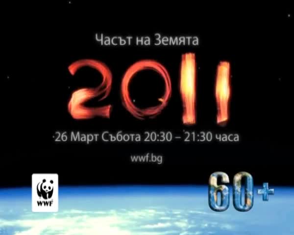 Тенисистката Цветана Пиронкова разказва за Часът На Земята на Wwf 
