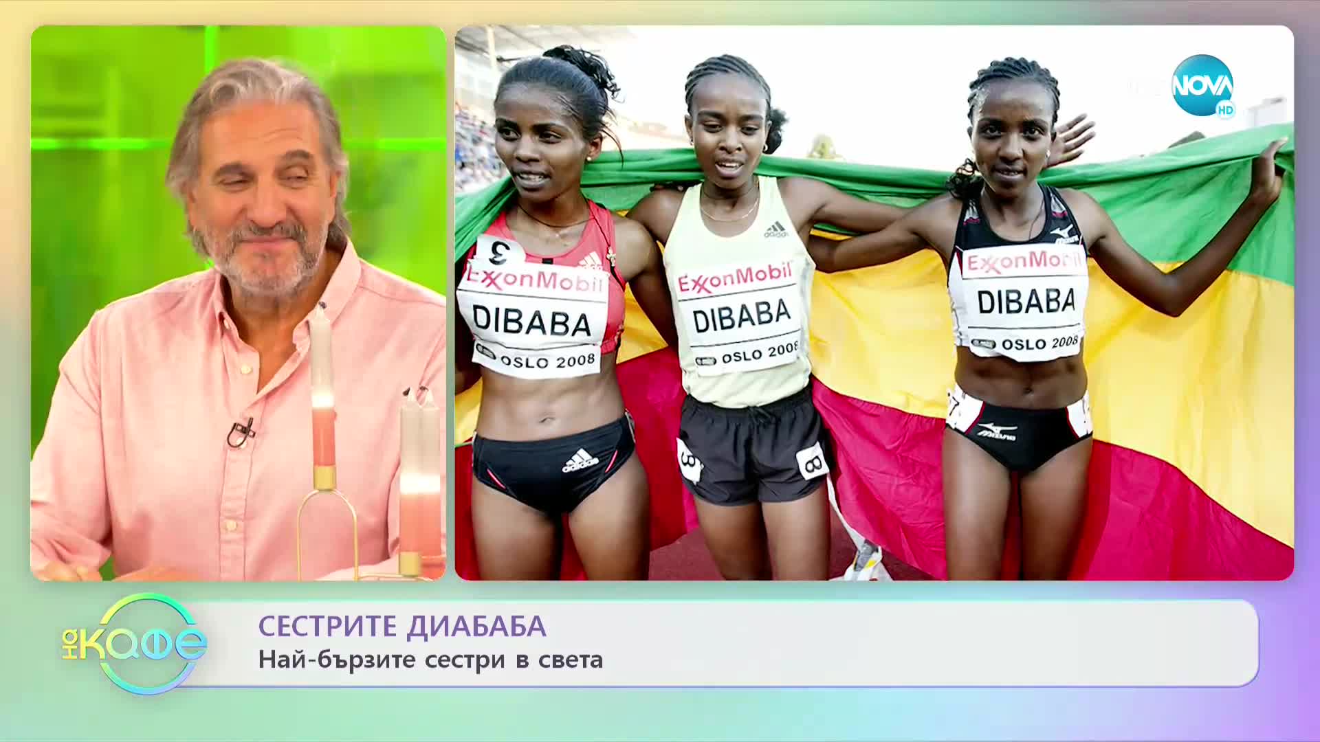 Кои са най-бързите сестри в света