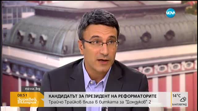 Трайчо Трайков за номинацията му за кандидат за президент от РБ