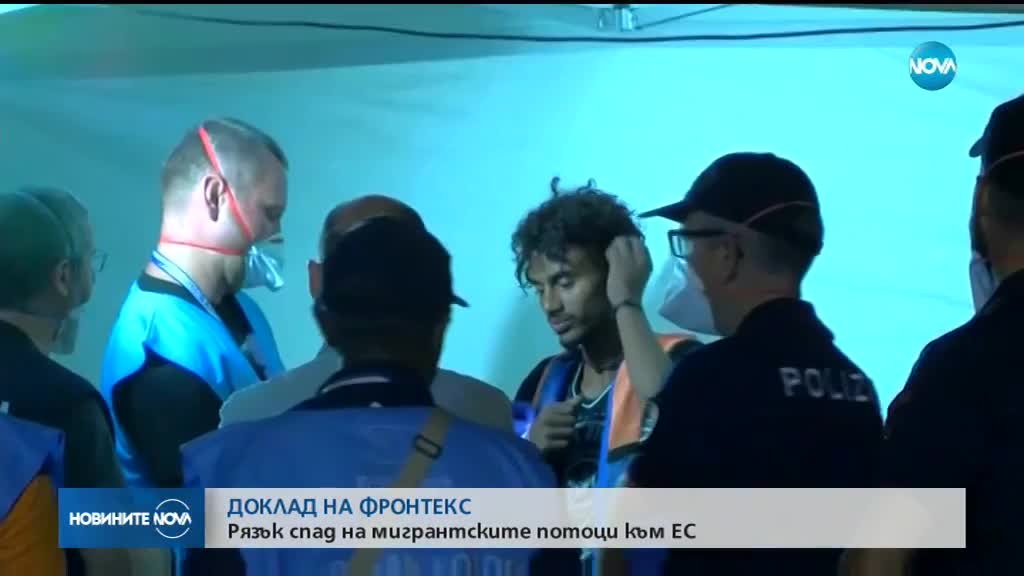 ФРОНТЕКС: Рязък спад на мигрантските потоци към ЕС
