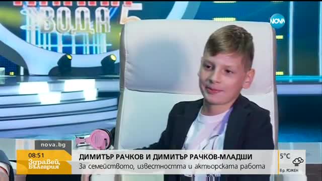 Димитър Рачков и Димитър Рачков-младши пред „Здравей, България”