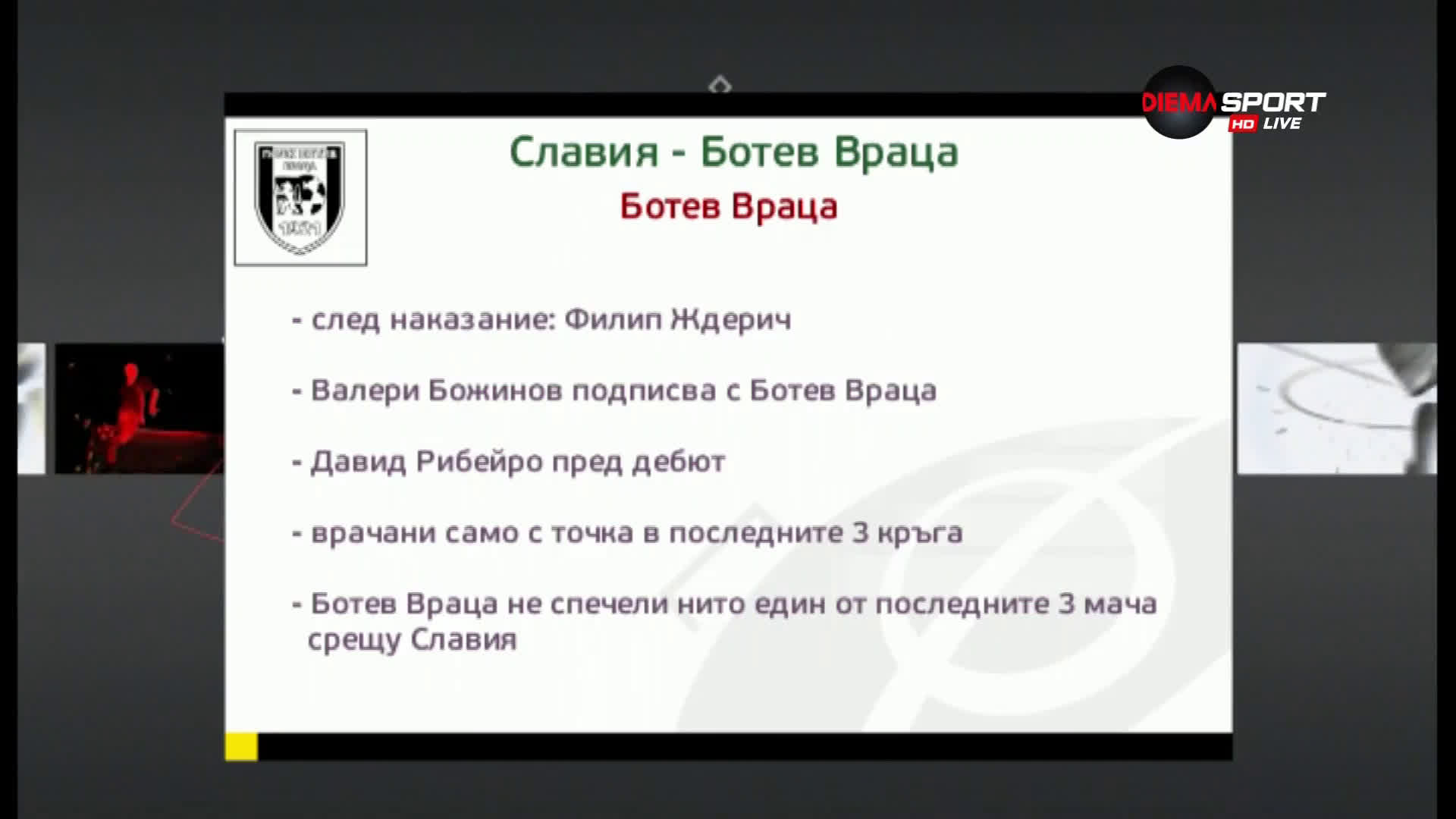 Славия и Ботев Враца удрят гонга на 6-ия кръг в efbet Лига