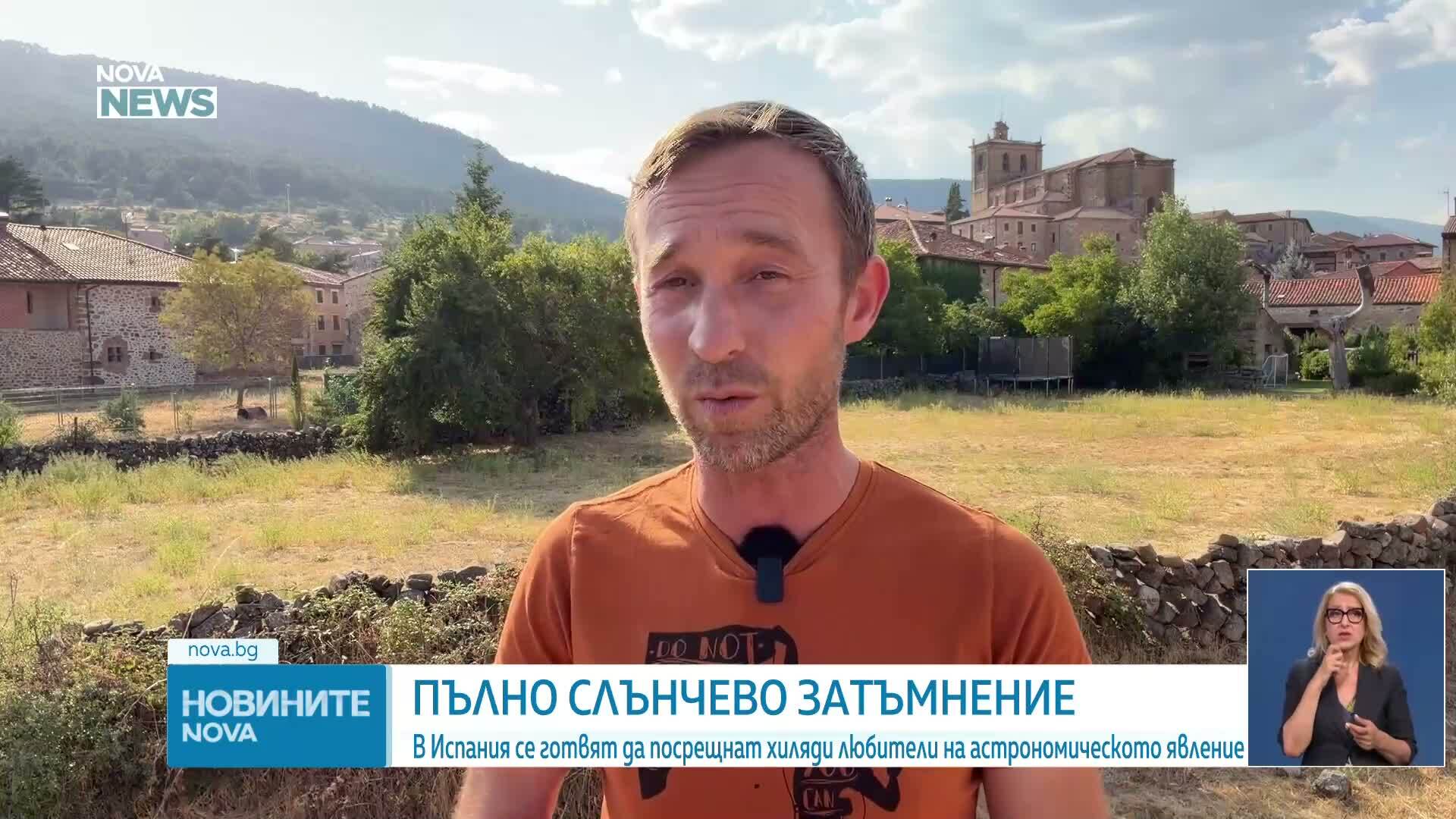Ден до пълното слънчево затъмнение