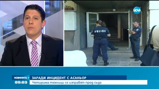 Четирима пред съда заради асансьора-убиец
