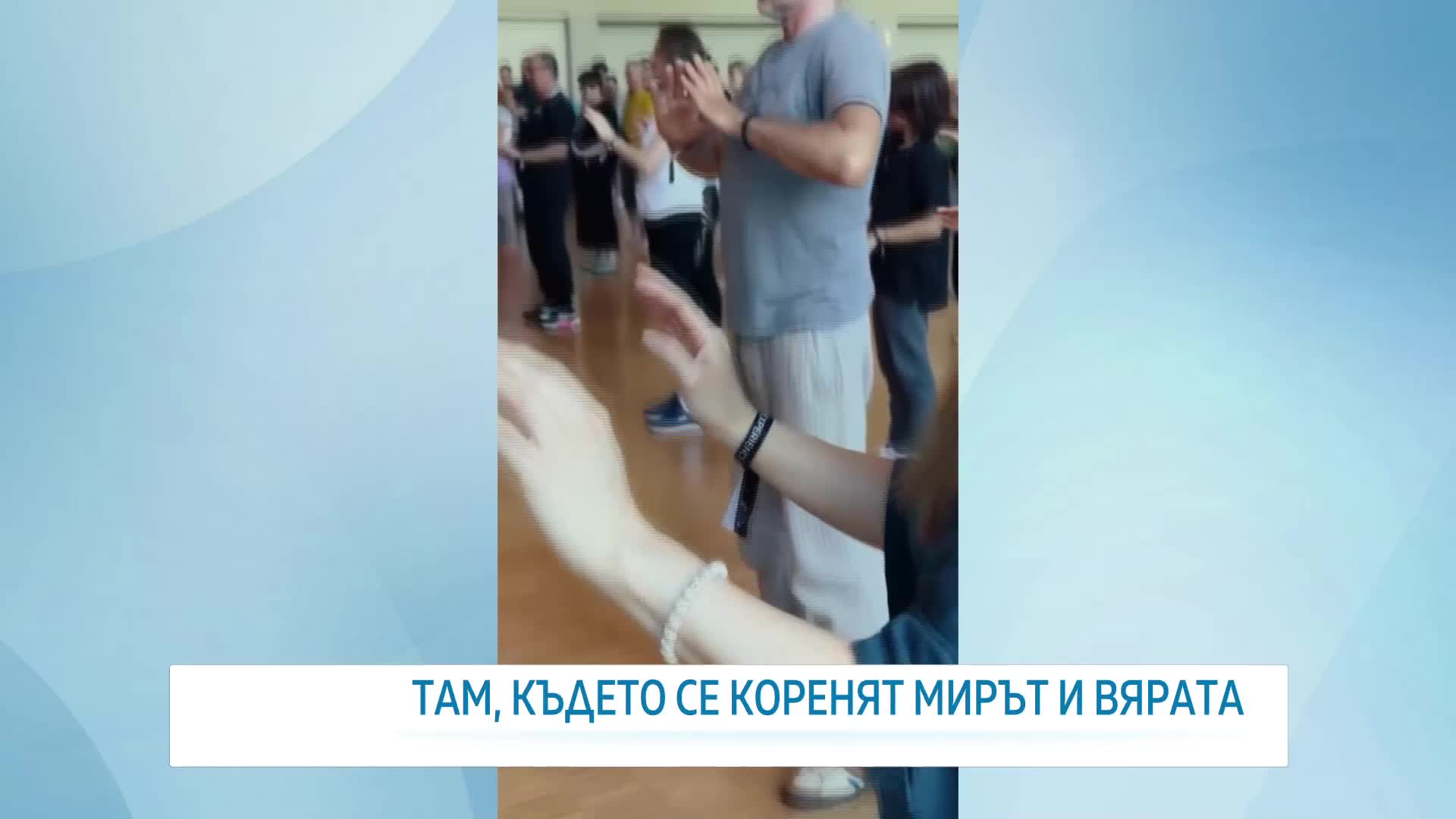 Където тишината говори: Един ден в сърцето на европейския „Шаолин“