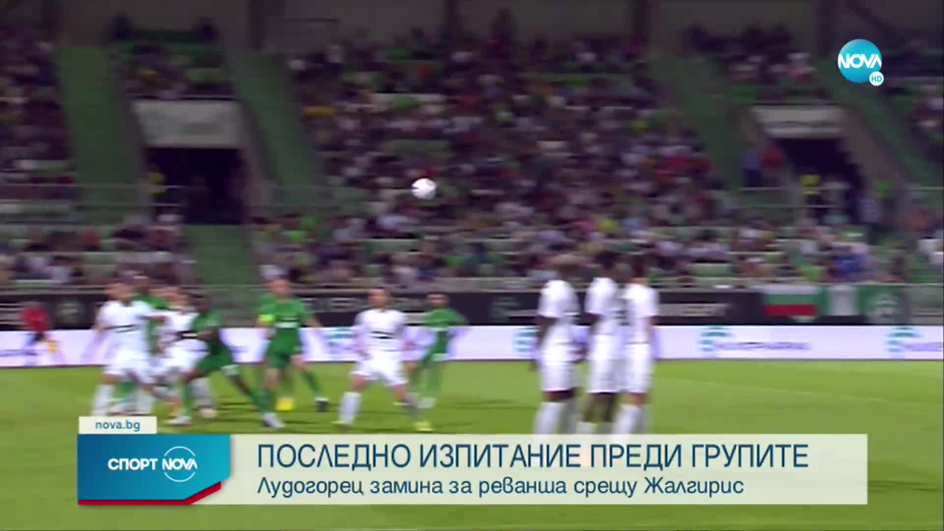 Спортни новини (24.08.2022 - обедна емисия)