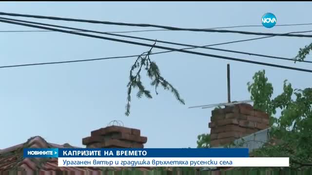 КАПРИЗИТЕ НА ВРЕМЕТО: Ураганен вятър и градушка връхлетяха русенски села