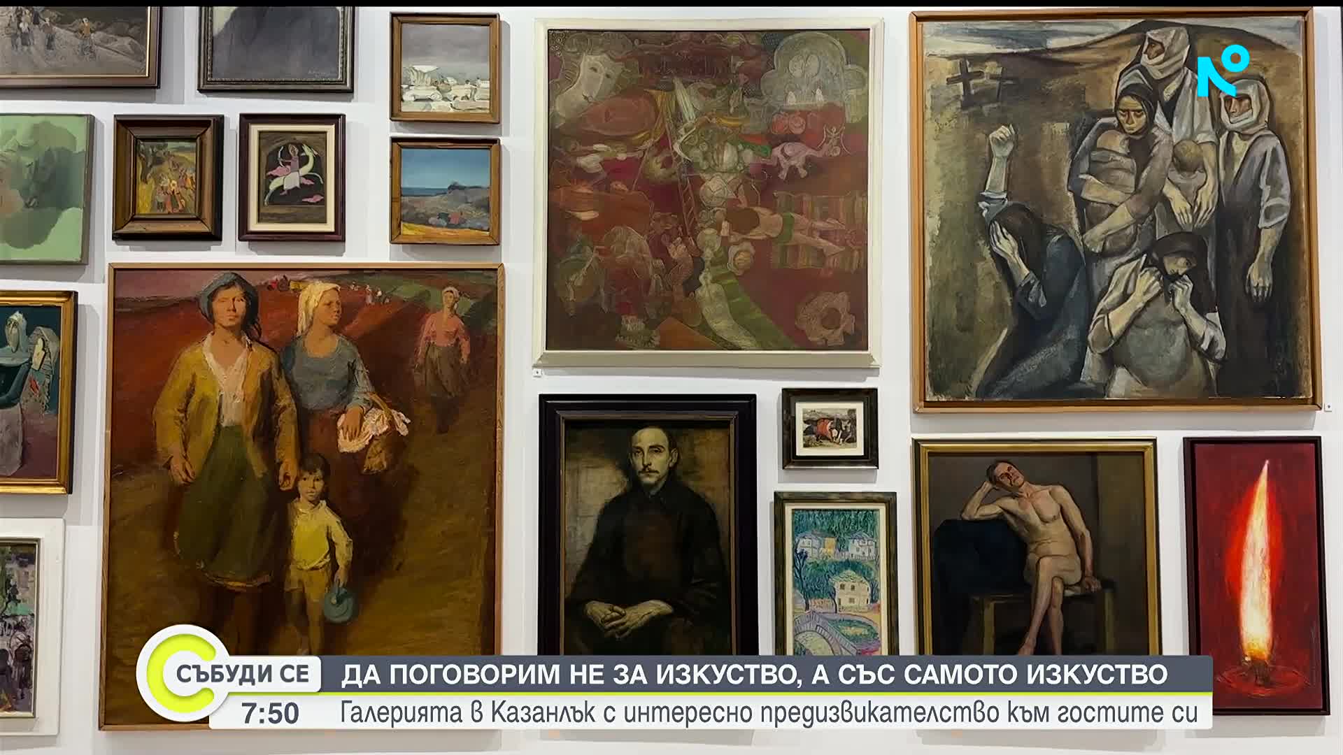 Галерията в Казанлък провежда експеримент „Да поговорим със самото изкуство“