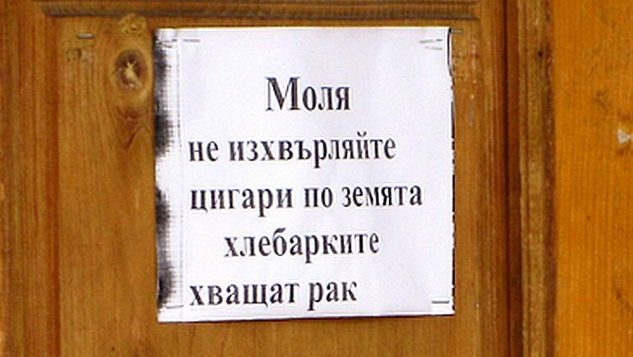 Най-смешните надписи-2 част